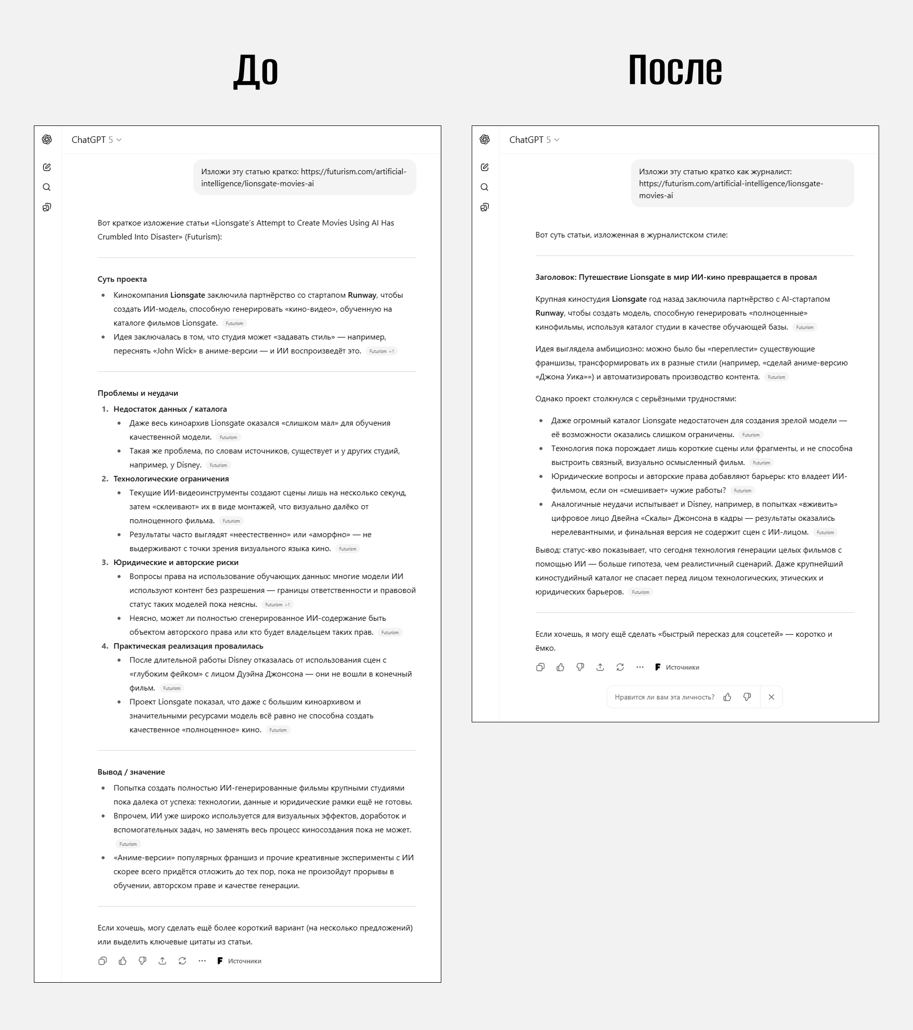 Как улучшить ответы ChatGPT 1