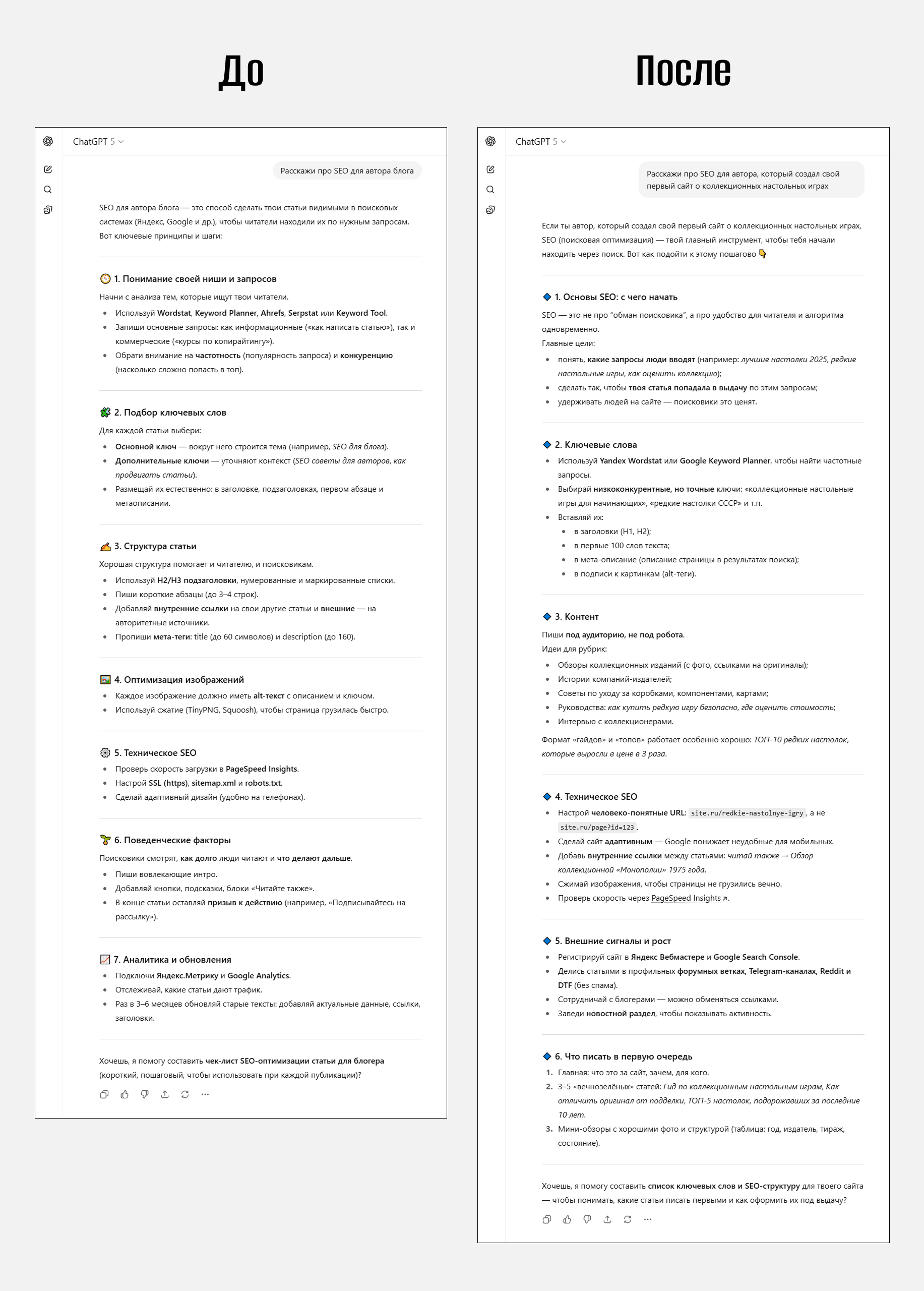 Как улучшить ответы ChatGPT 2