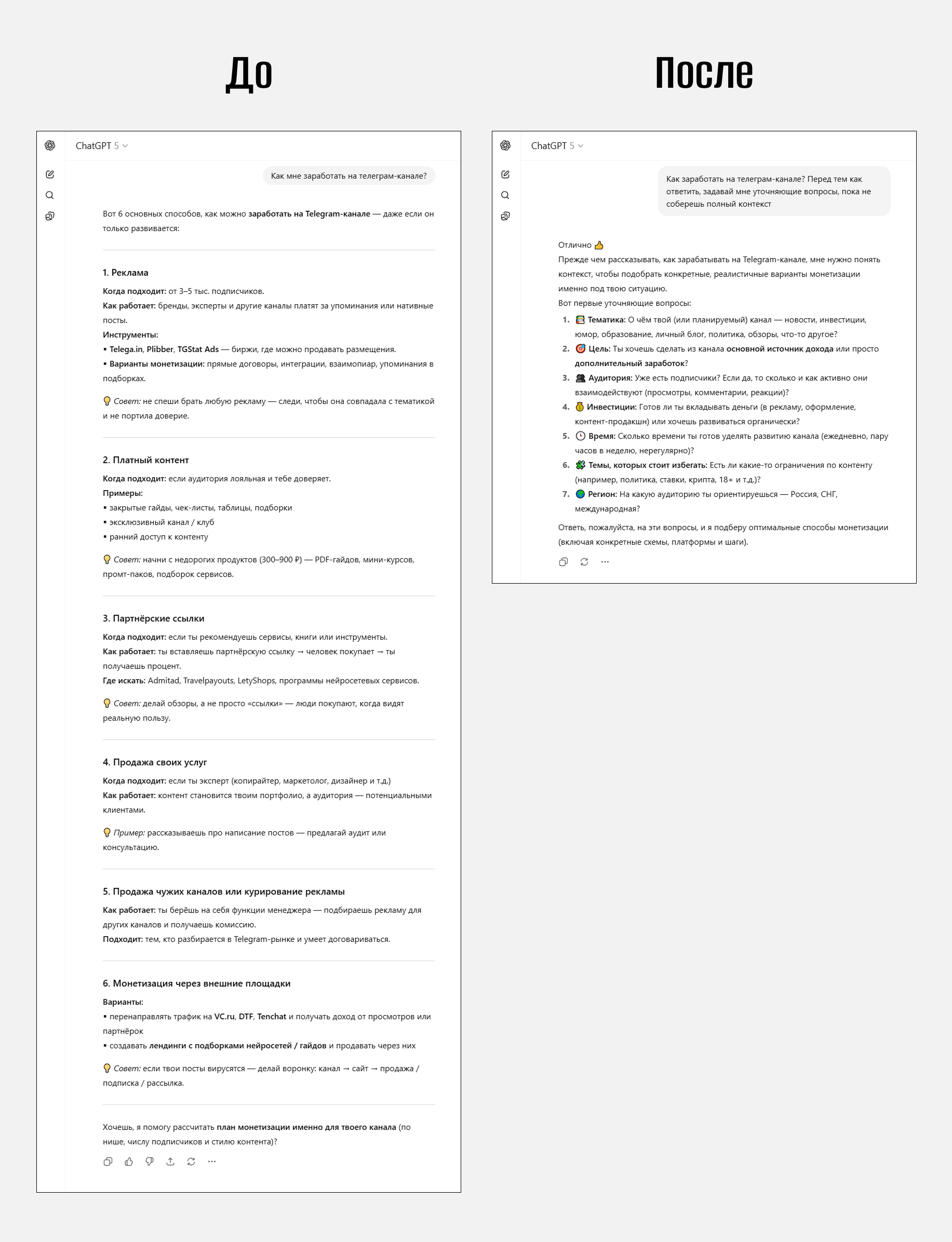 Как улучшить ответы ChatGPT 3