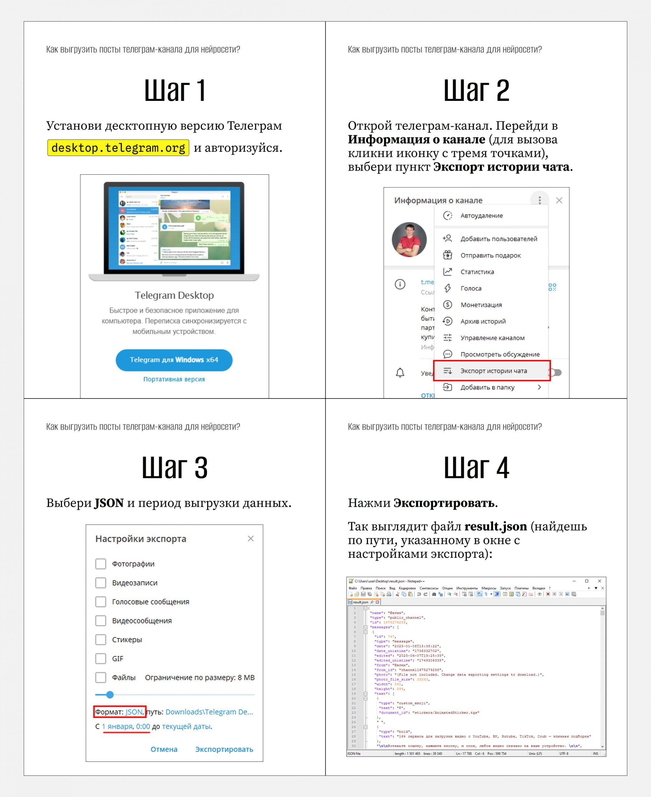 Как выгрузить посты телеграм канала для нейросети 16