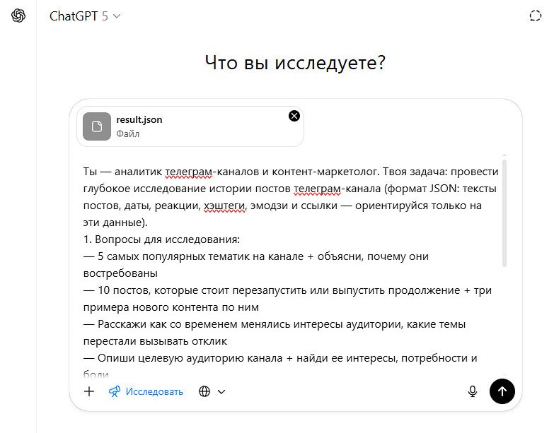 Поиск топовых тем на канале Телеграм с помощью глобокого исследования в нейросети 17