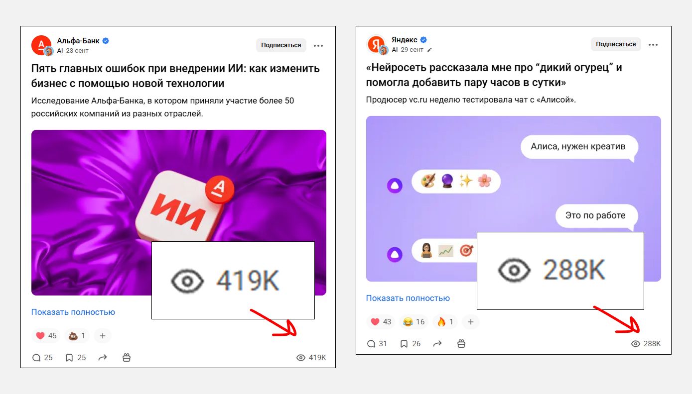 Рекламные статьи на VC.ru 8