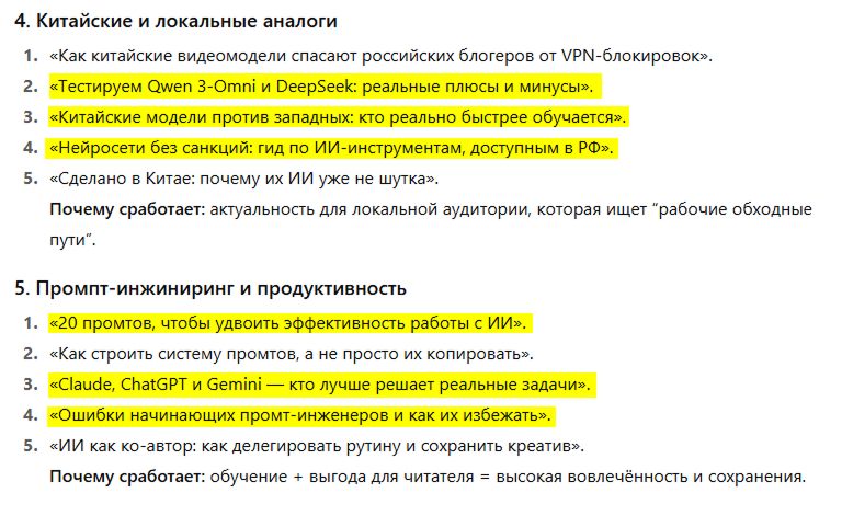 Второй отчет с анализом контента в нейросети ChatGPT 11