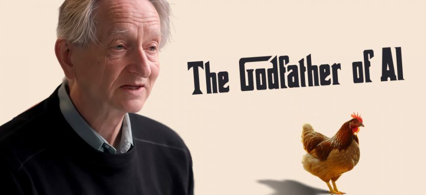 Джеффри Хинтон, крестный отец ИИ «Хотите знать, как выглядит жизнь, когда ты не высший интеллект Спросите у курицы»