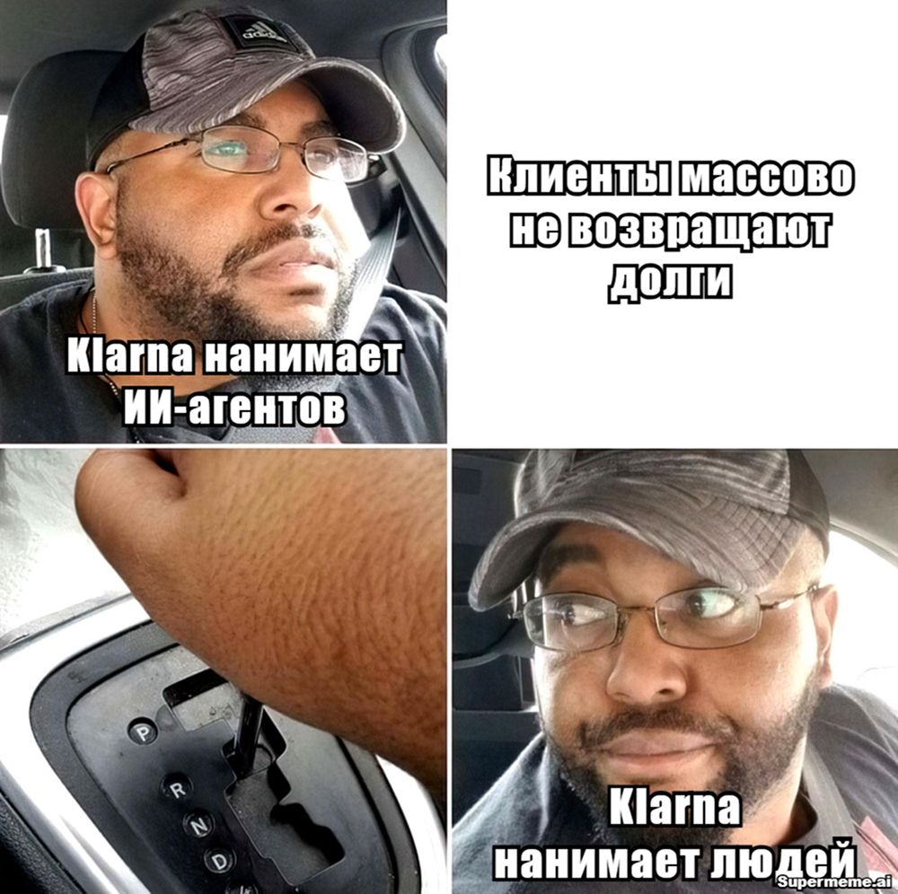 Klarna увольняет сотрудников из за ИИ и набирает их снова