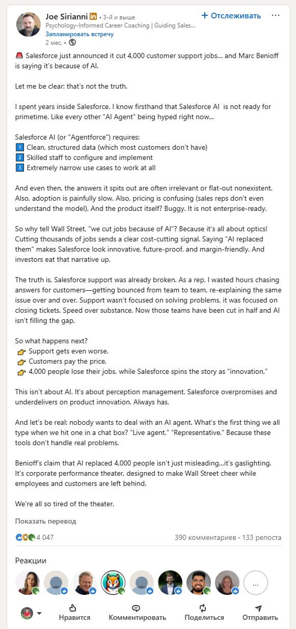 Пост бывшего сотрудника Saleforce