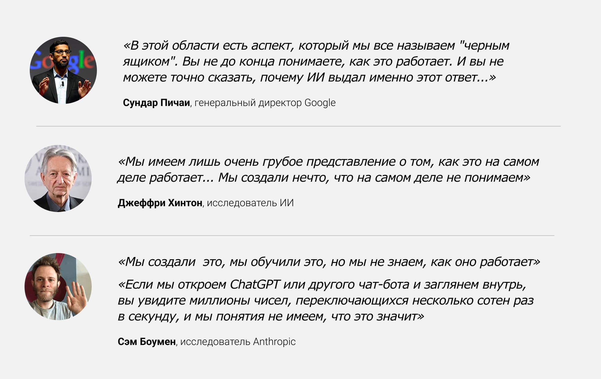 ИИ разработчики до конца не понимают как работает ИИ