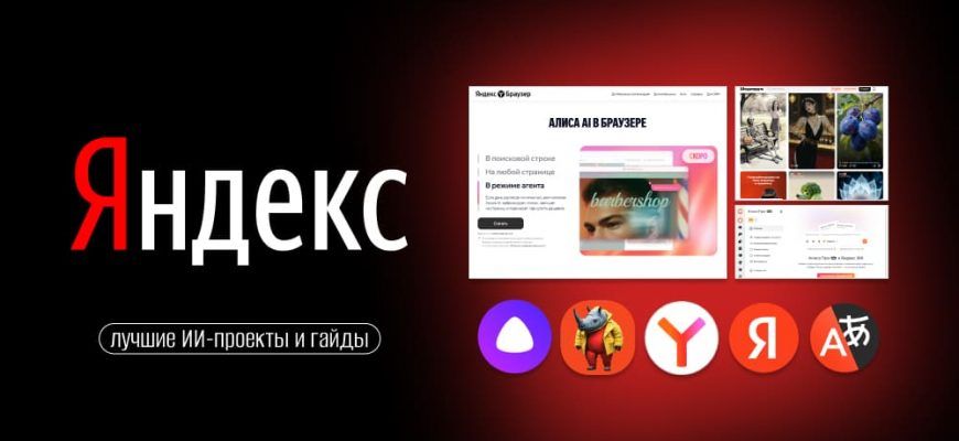 15+ лучших инструментов и гайдов Яндекса по ИИ сайт