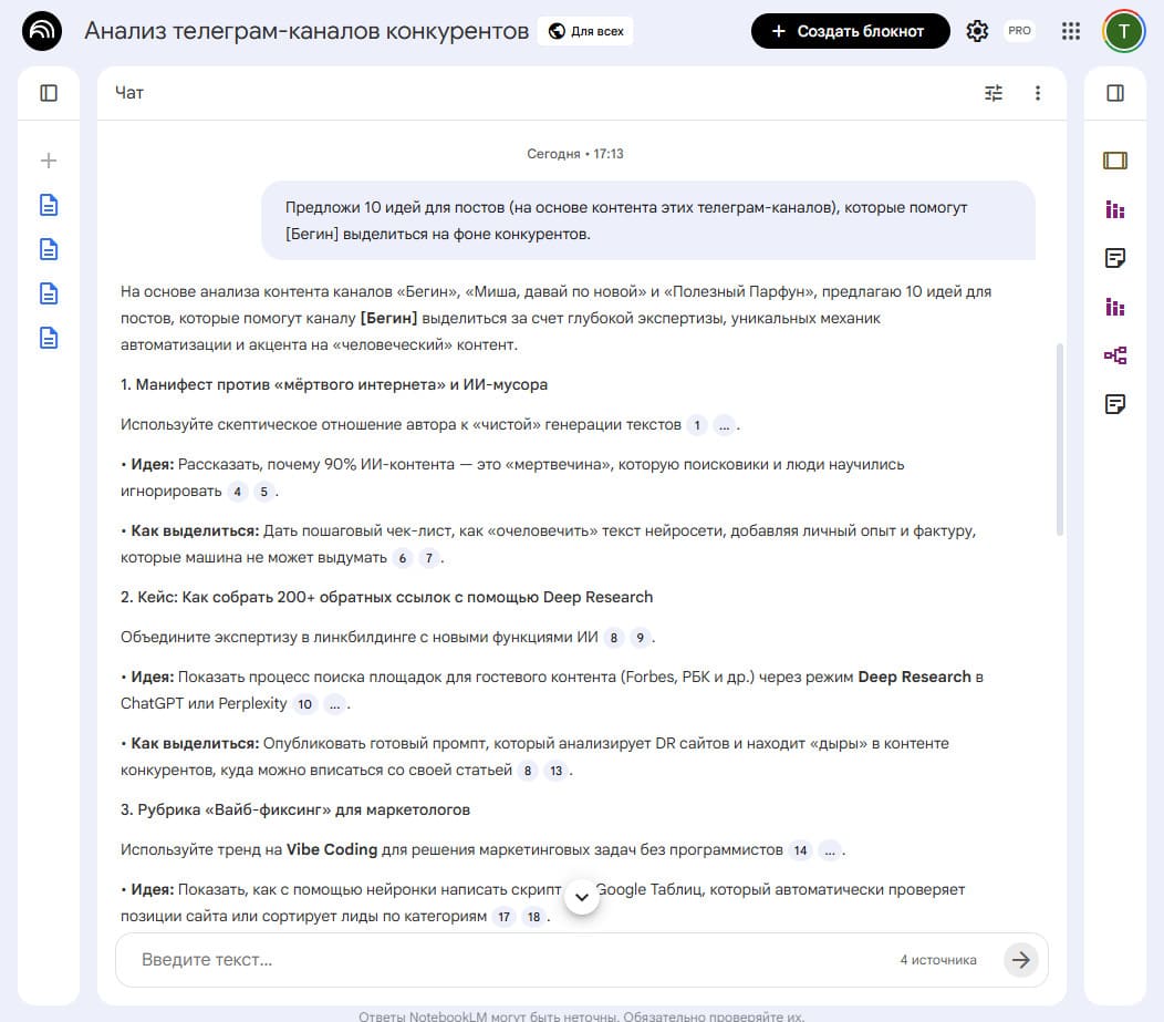 2. Идеи для постов промт для анализа телеграм канала