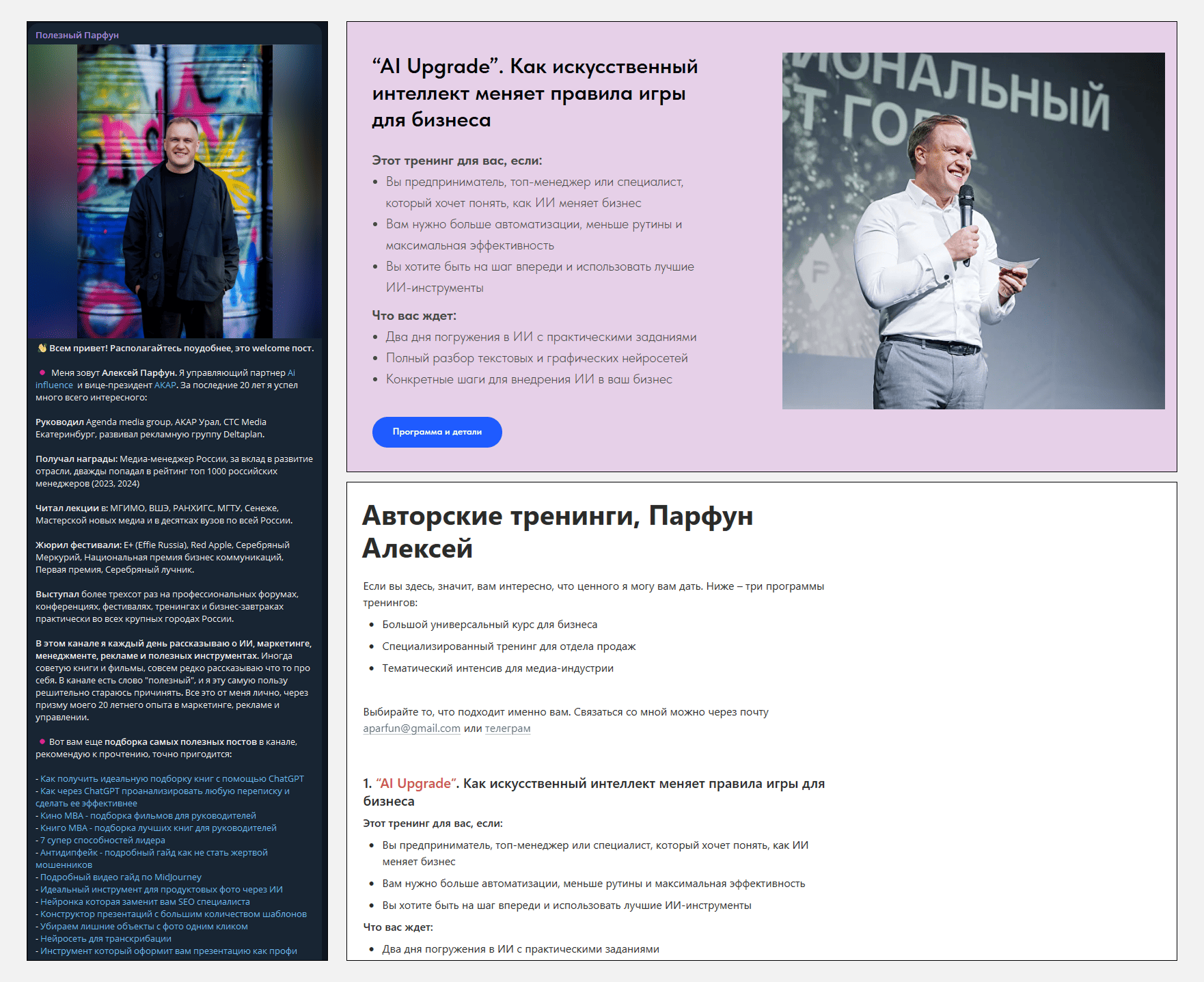 Алексей Парфун предоставляет услуги в области ИИ