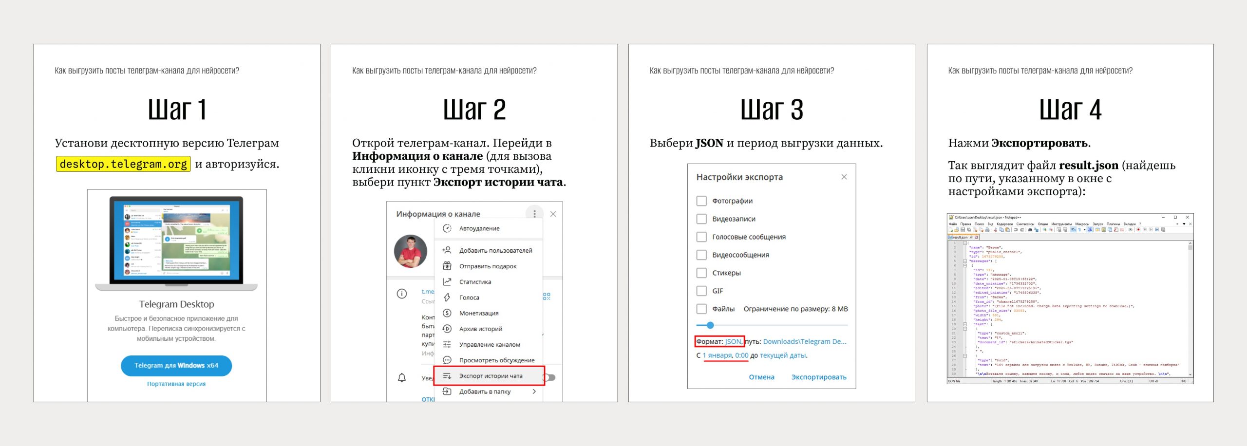 Как выгрузить историю постов телеграм канала для нейросети