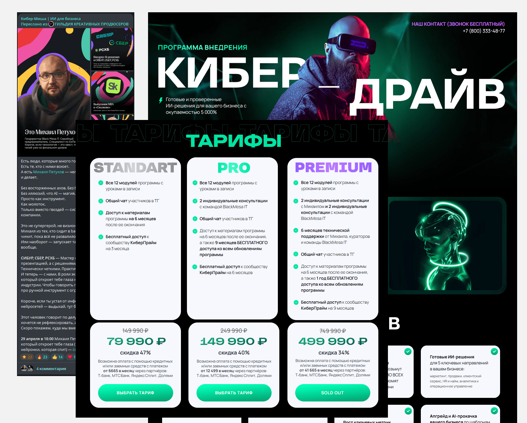 Кибер Миша предоставляет услуги в области ИИ