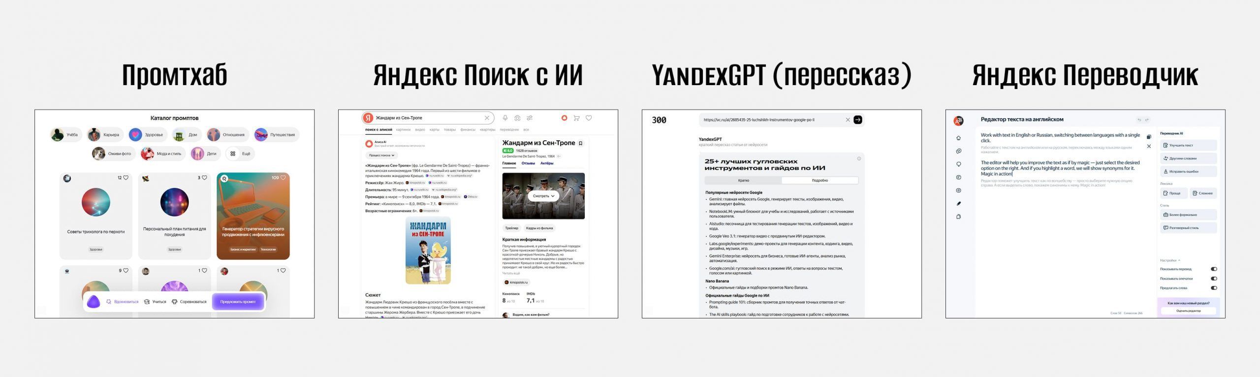 Лучшие ИИ инструменты Яндекса в 2026 году 2
