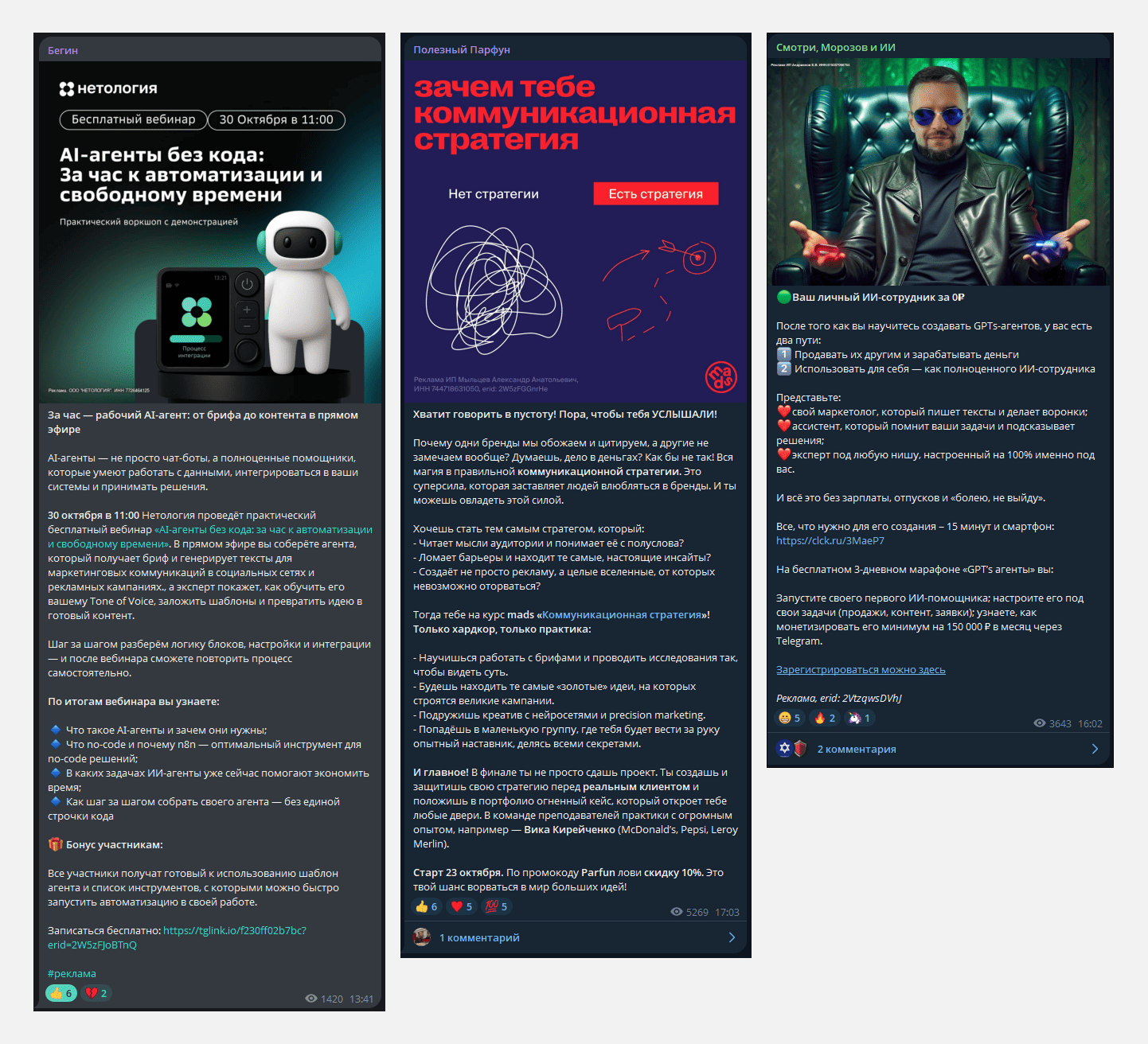 Реклама в телеграм каналах