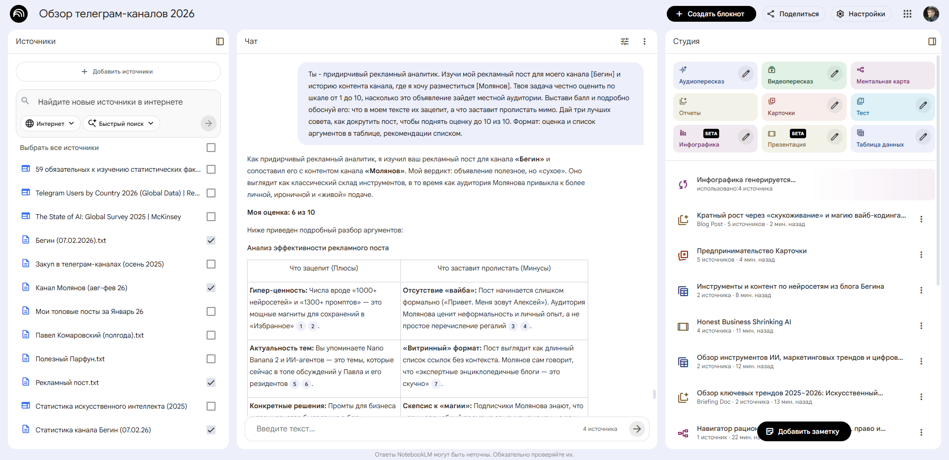 17. Оценить по шкале от 1 до 10, насколько ваша реклама сработает на чужом канале