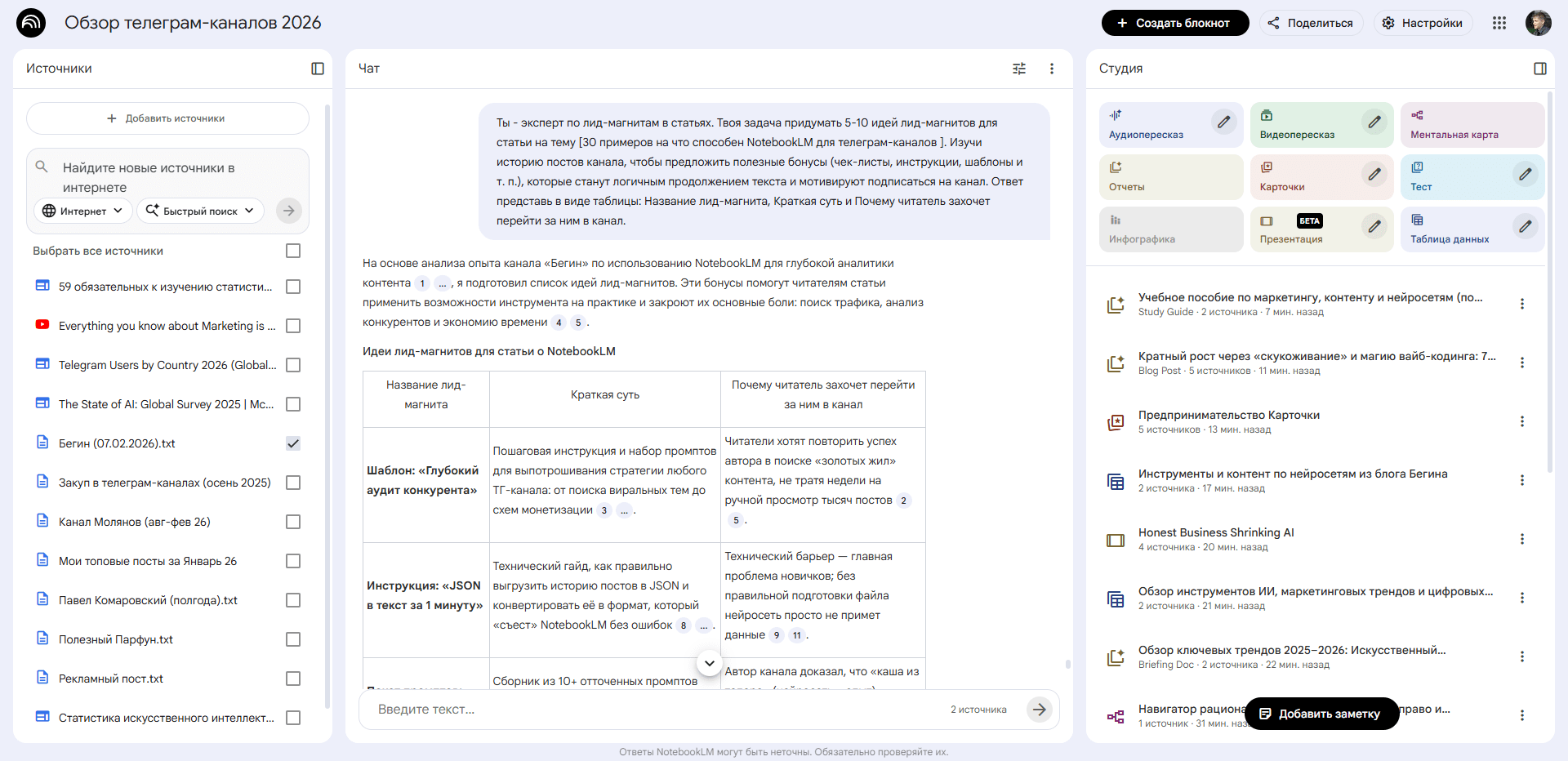 30. Лид магниты для статьи