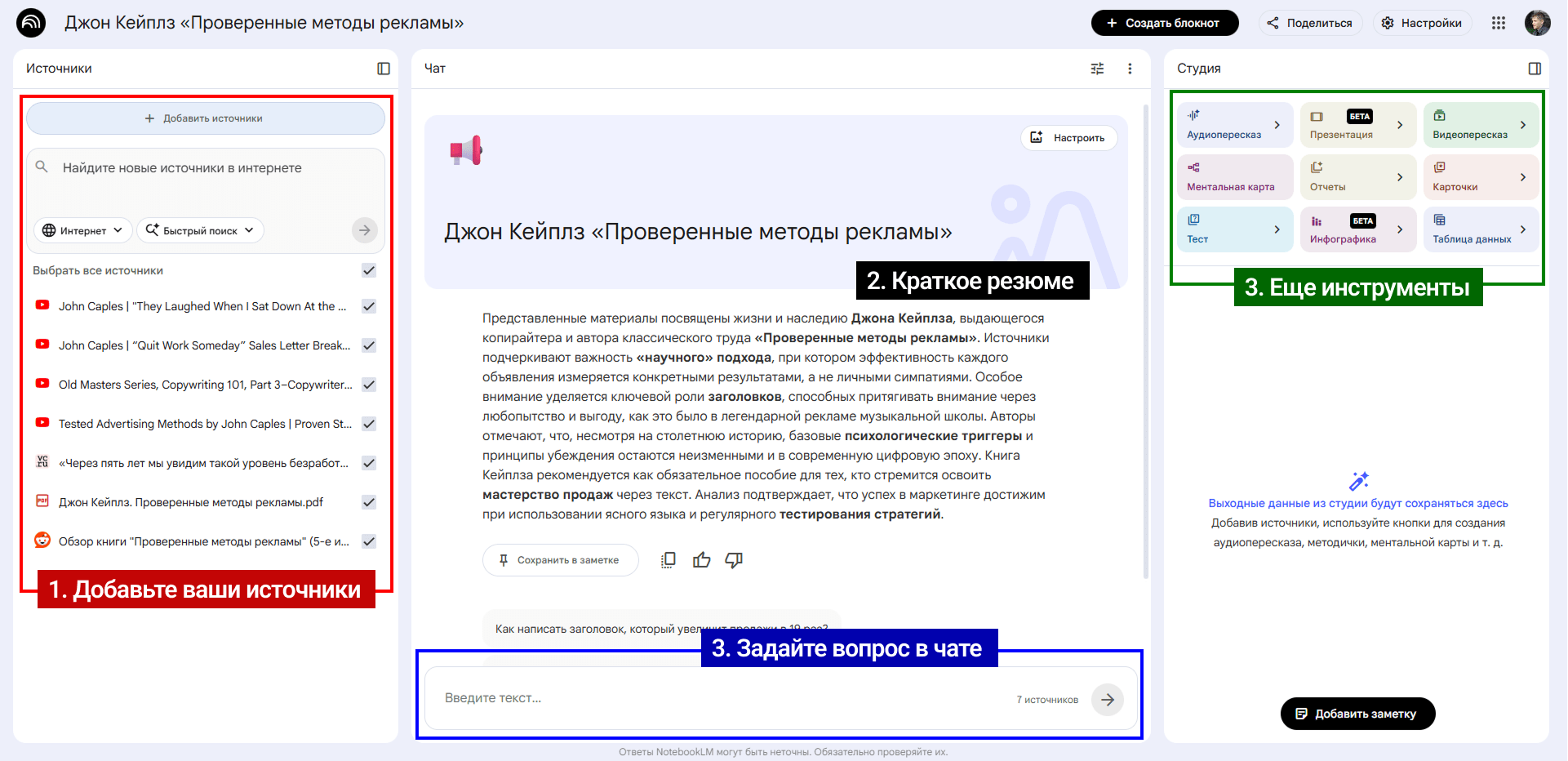 Как настроить NotebookLM для обучения 1