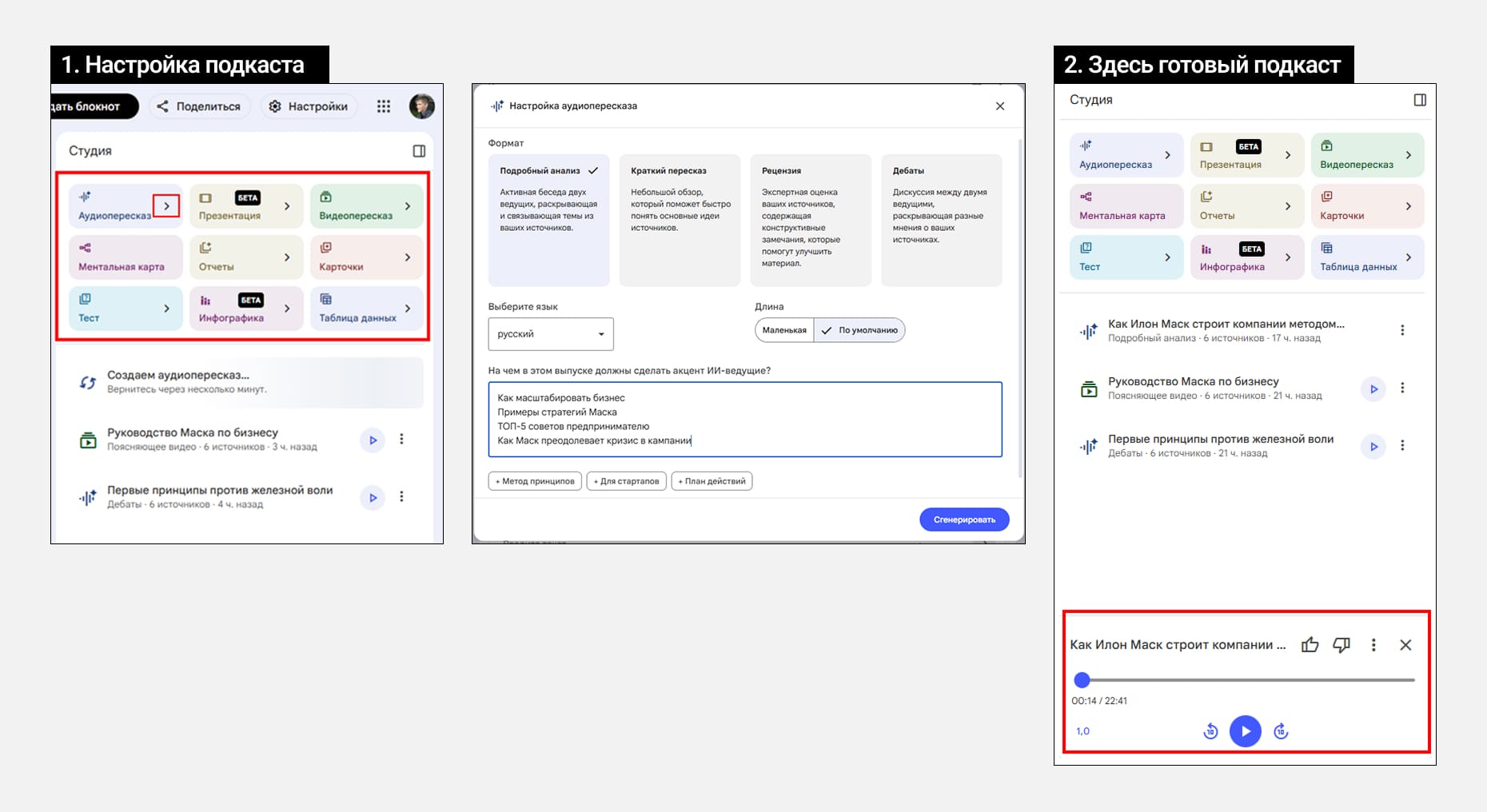 NotebookLM настройка подкаста
