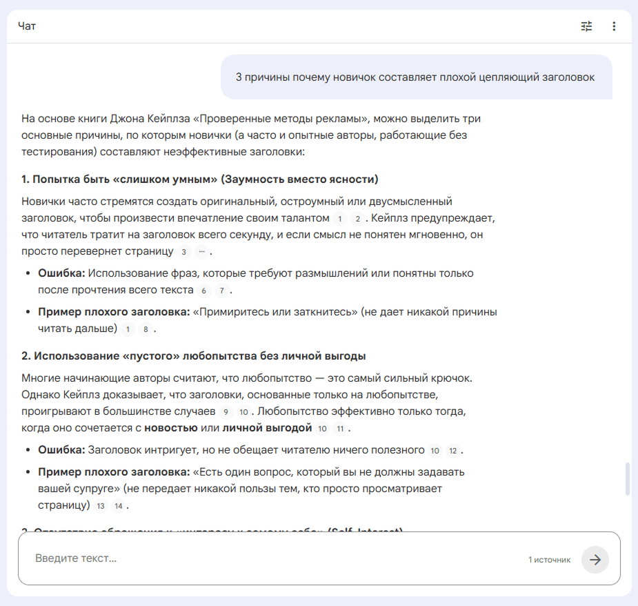 NotebookLM ответил цитируя источники 2