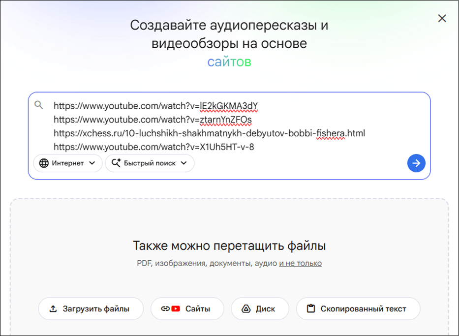 NotebookLM загрузка источников в блокнот