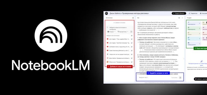 Сайт Личный наставник NotebookLM как сделать