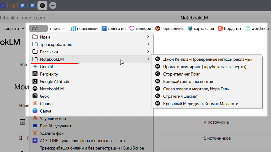 Закладки в браузере