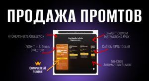 God of Prompt продает промты как люди монетизируют ИИ
