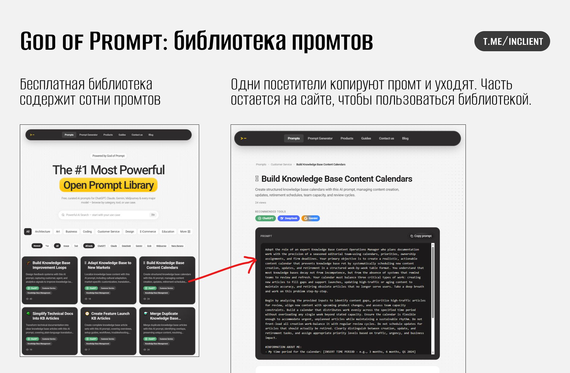 God of Prompt библиотека промтов 1