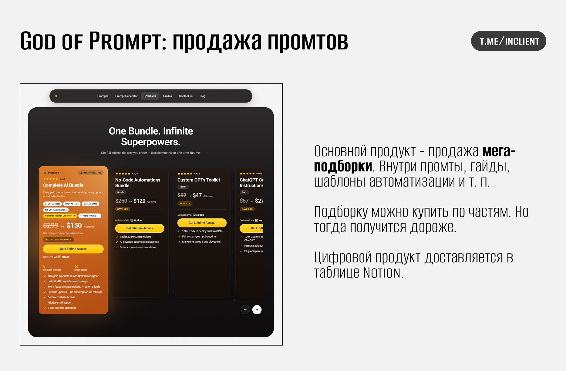 God of Prompt продажа промтов 3