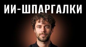 Как Хассид Рубен монетизирует ИИ с помощью ИИ шпаргалок