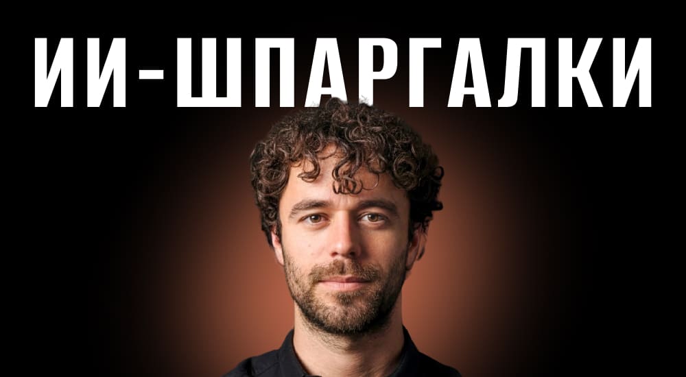 Как Хассид Рубен монетизирует ИИ с помощью ИИ шпаргалок