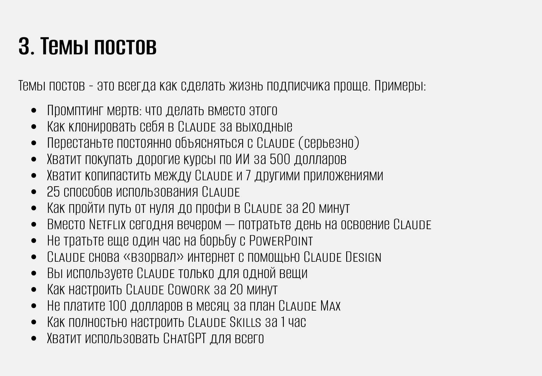 Как Ruben Hassid (Linkedin) монетизирует ИИ 3