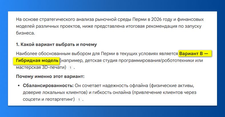 Как проверить бизнес идею с помощью NotebookLM 11