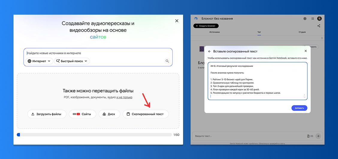 Как проверить бизнес идею с помощью NotebookLM 2