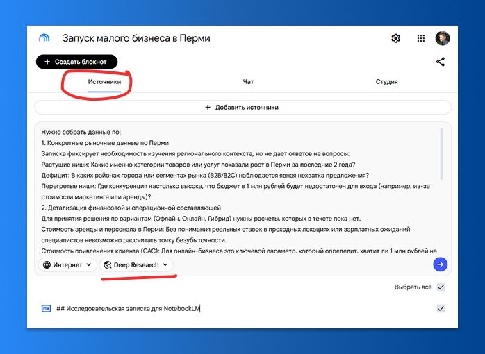 Как проверить бизнес идею с помощью NotebookLM 4