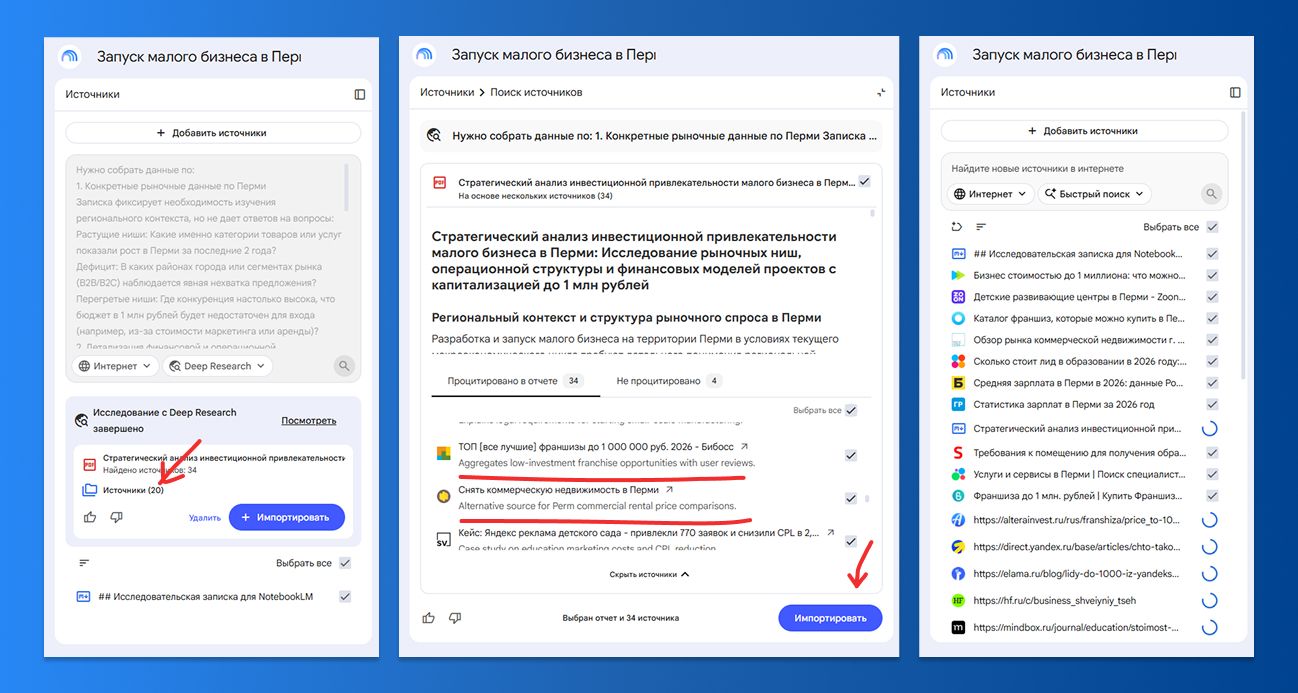 Как проверить бизнес идею с помощью NotebookLM 5