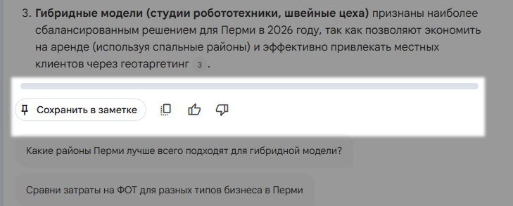 Как проверить бизнес идею с помощью NotebookLM 7