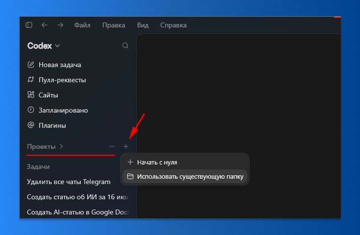Как создать сайт с помощью Codex 5 Как создать сайт с помощью Codex 5