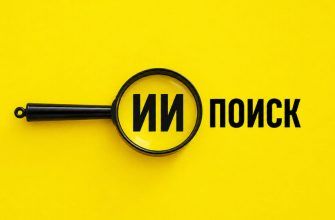 100+ статистических фактов об ИИ поиске