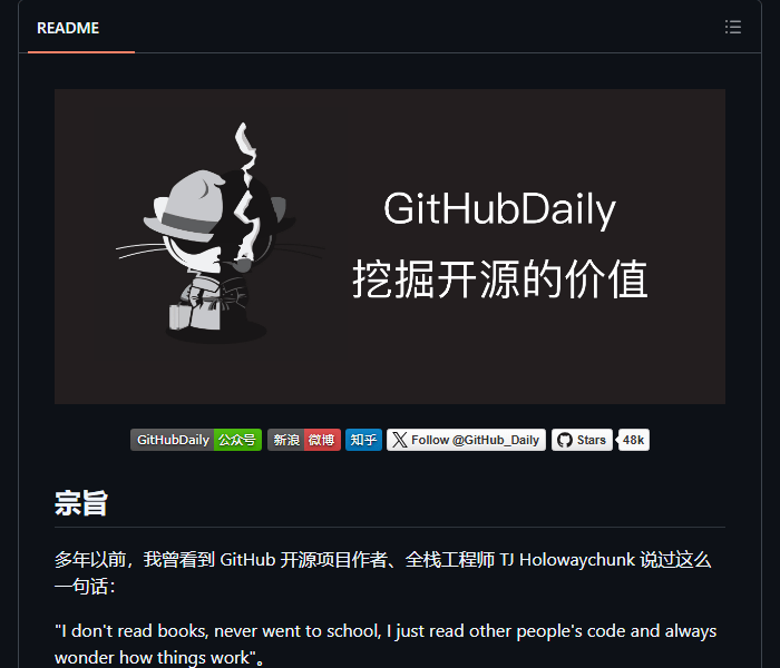 GitHubDaily - большая подборка интересных проектов с GitHub