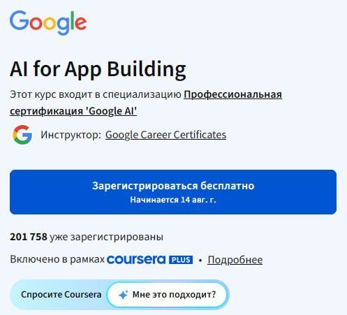 Google выпустила курс по вайбкодингу