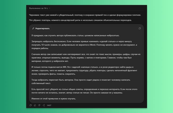 Как “очеловечить” ИИ тексты с помощью ChatGPT Work и навыка Humanizer 5