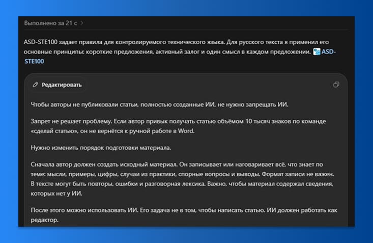 Как “очеловечить” ИИ тексты с помощью ChatGPT Work и навыка Humanizer 7