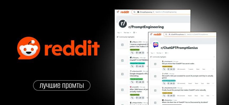 Сайт ТОП 50 лучших промтов Reddit за все время