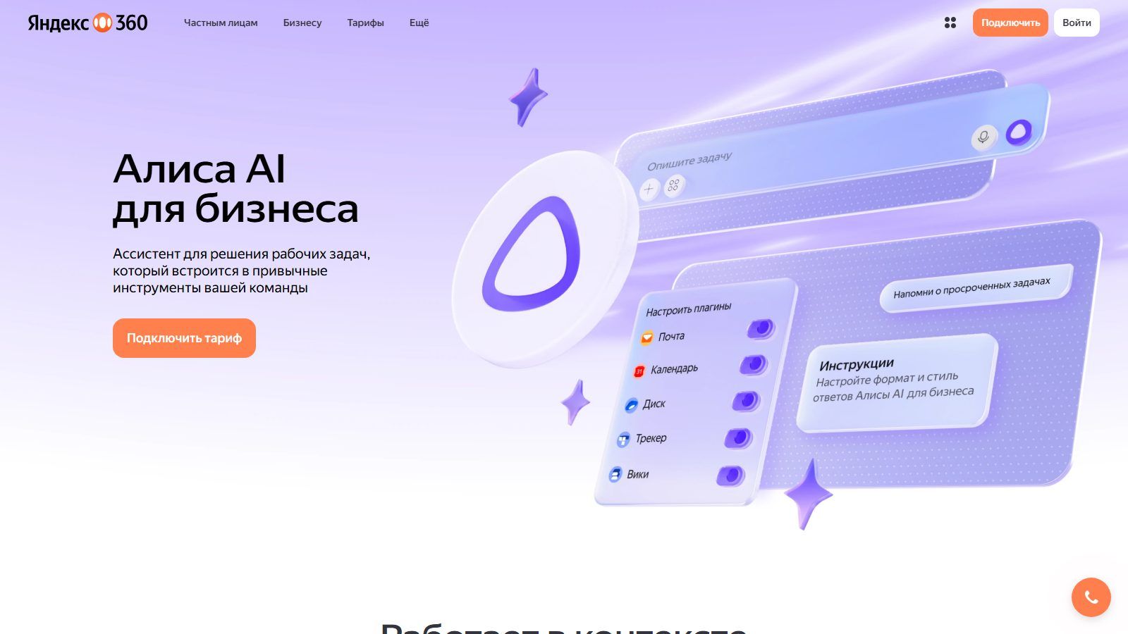 Алиса AI для бизнеса — российский ИИ-агент для офисных задач Алиса AI для бизнеса — российский ИИ-агент для офисных задач