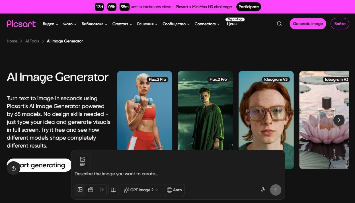Picsart AI - генерирует картинки и оформляет публикации на телефоне