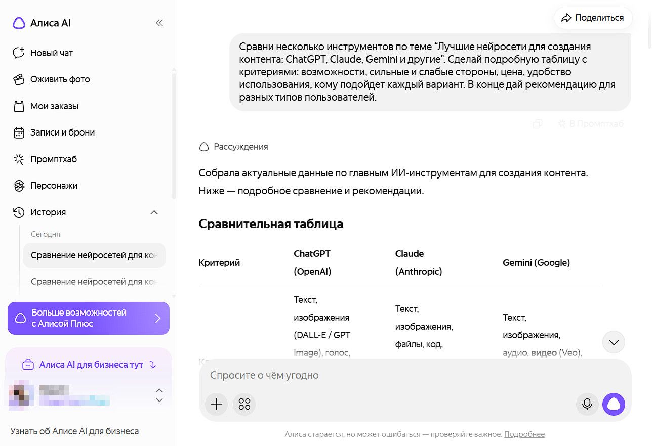 Алиса AI естественный текст на русском языке