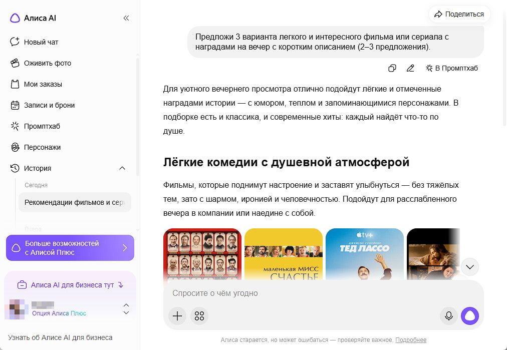 Алиса AI лучший бесплатный аналог ChatGPT на русском языке