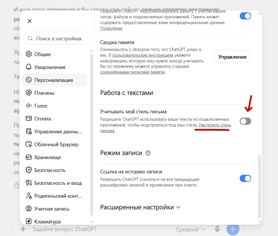 ChatGPT настройка работы с текстами