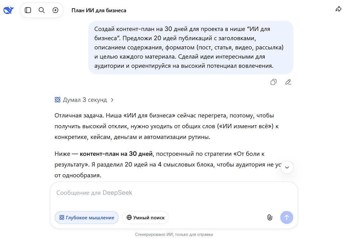 DeepSeek подготовить аналитический и хорошо структурированный текст